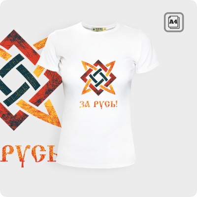 Футболка - За Русь - К.2019-01