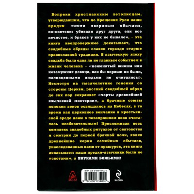 Языческие свадьбы славян, Анна Гаврилова